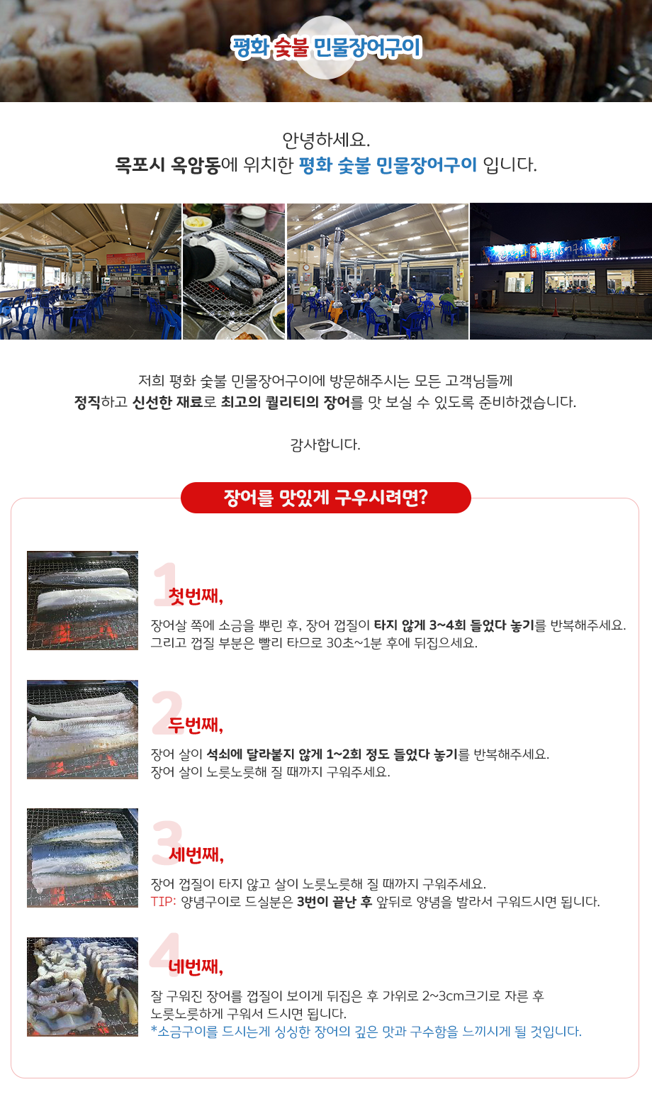 평화숯불민물장어구이 이미지