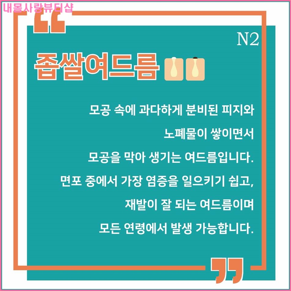 내몸사랑 뷰티샵 이미지