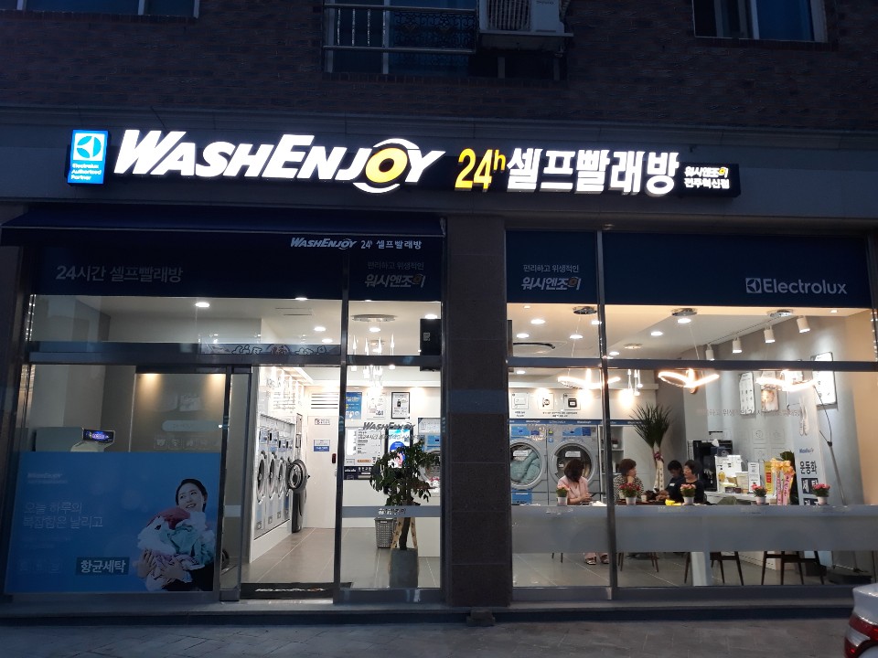 워시엔조이셀프빨래방전주혁신 이미지