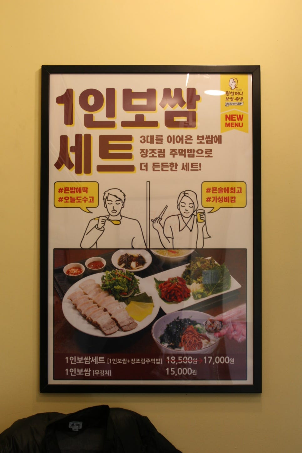 원할머니보쌈족발대치 이미지