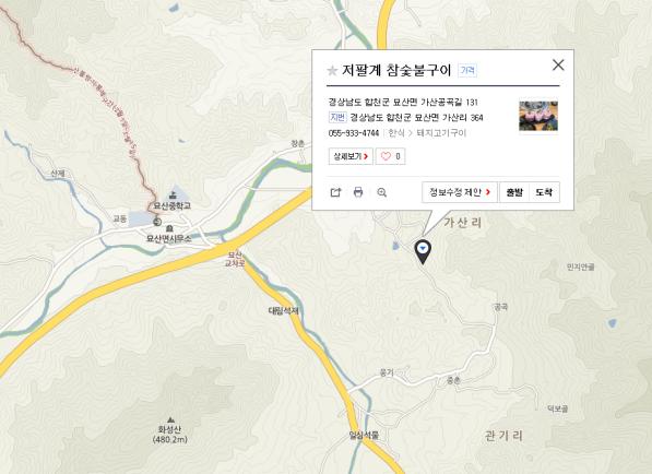 합천 저팔계 참숯불구이 이미지