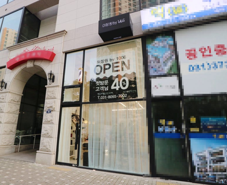 봄날미장원 이미지
