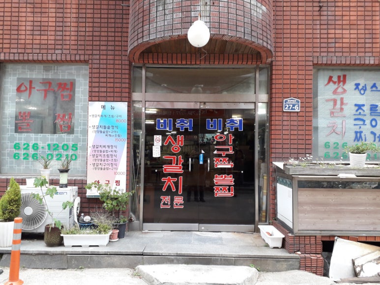 우정아구찜 이미지