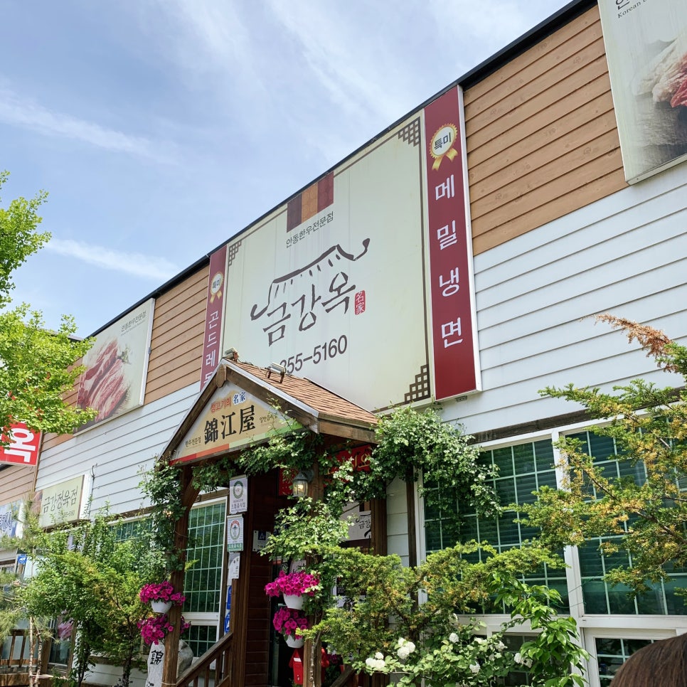 금강옥 이미지