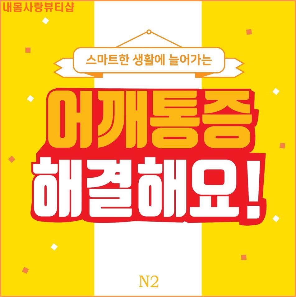 내몸사랑 뷰티샵 이미지