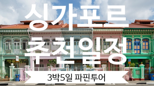 파핀투어 이미지