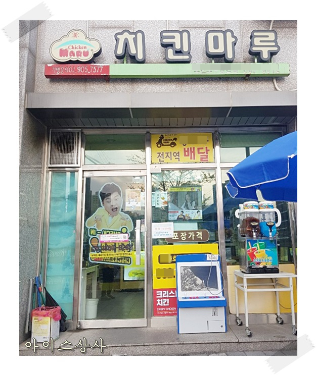 치킨마루 이미지