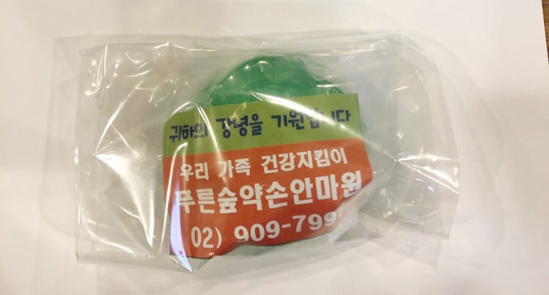 전통약손안마원 이미지