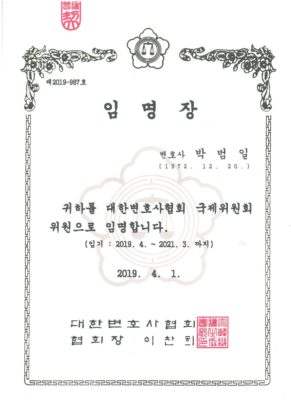 글로벌법률사무소 이미지
