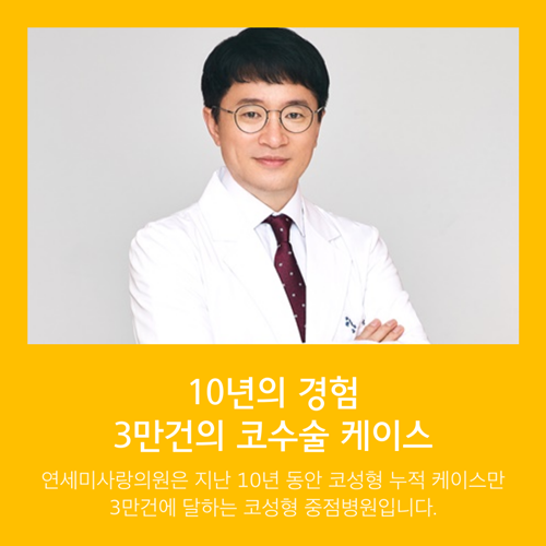 연세온성형외과의원 이미지