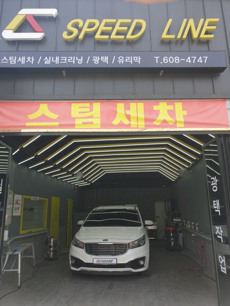 스피드스팀세차 이미지