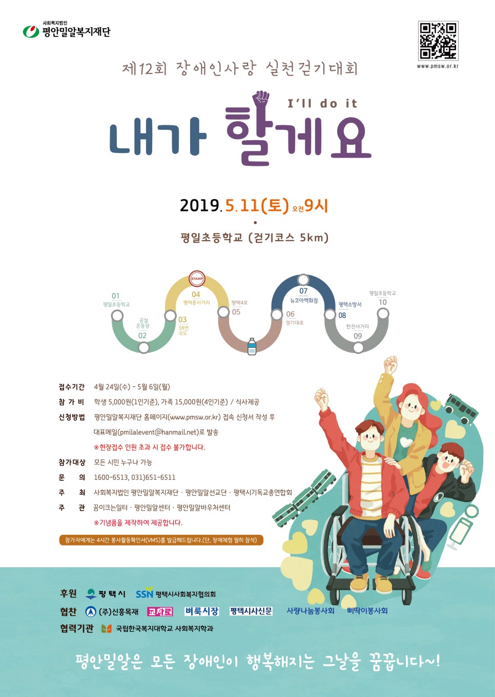 사회복지법인 평안밀알복지재단 이미지