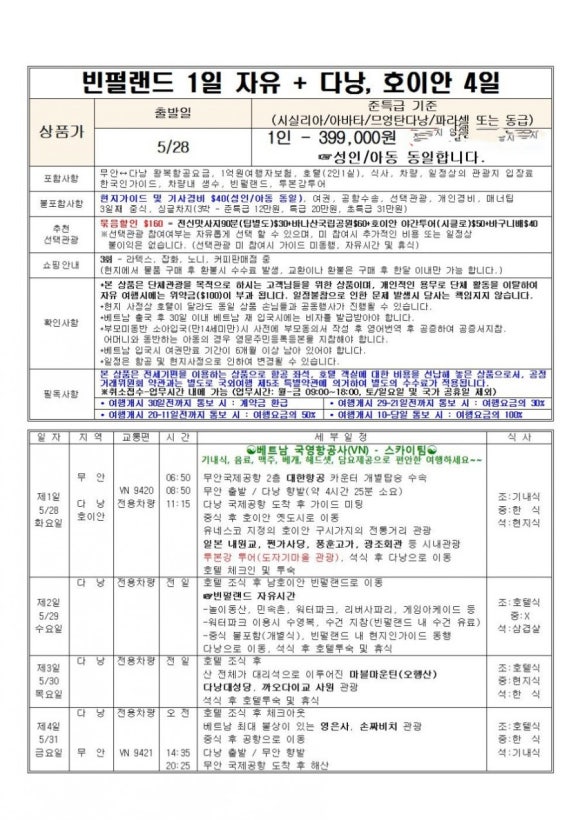 탑하나여행사 이미지