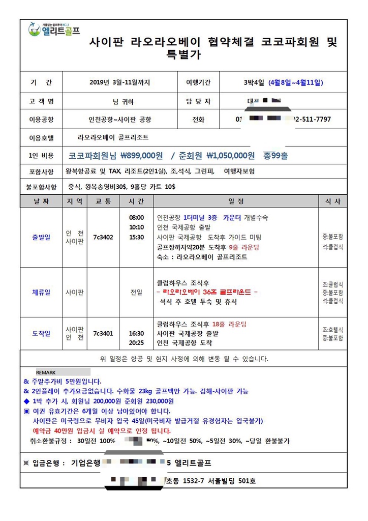 엘리트여행사 이미지