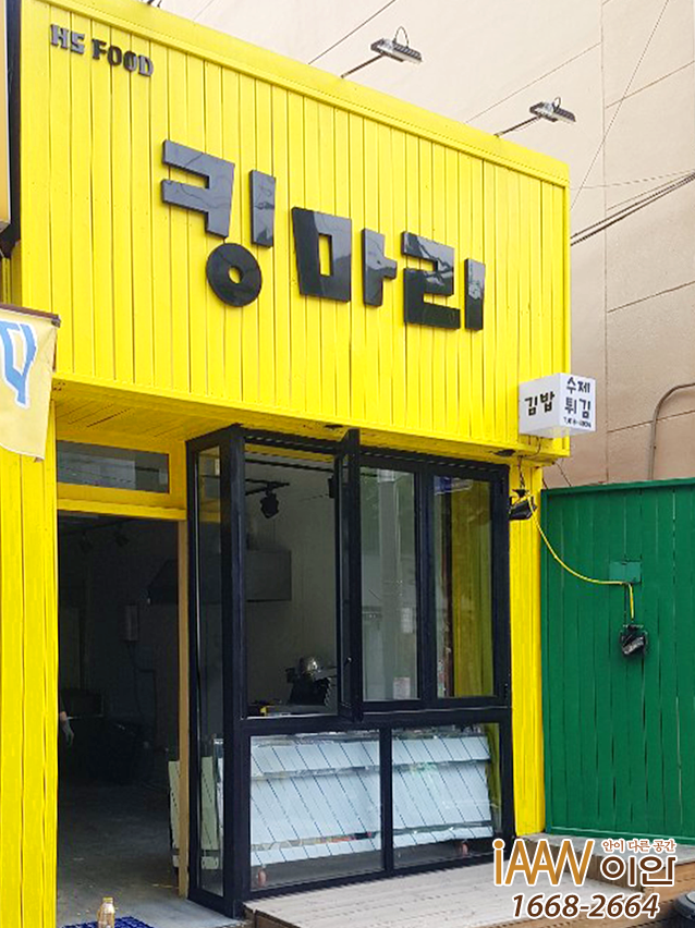 이안이네분식 이미지