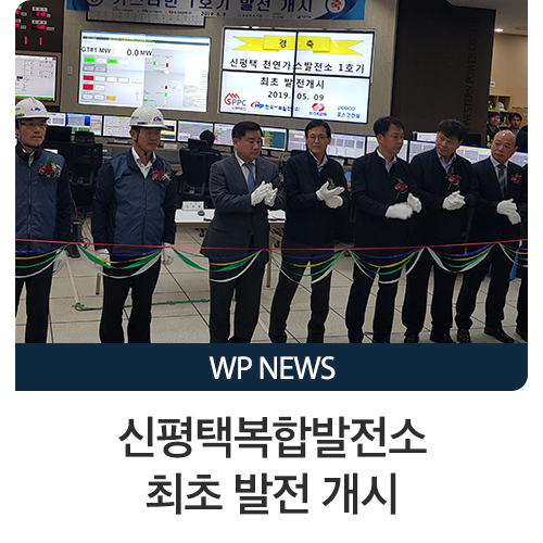 신평택발전(주) 이미지