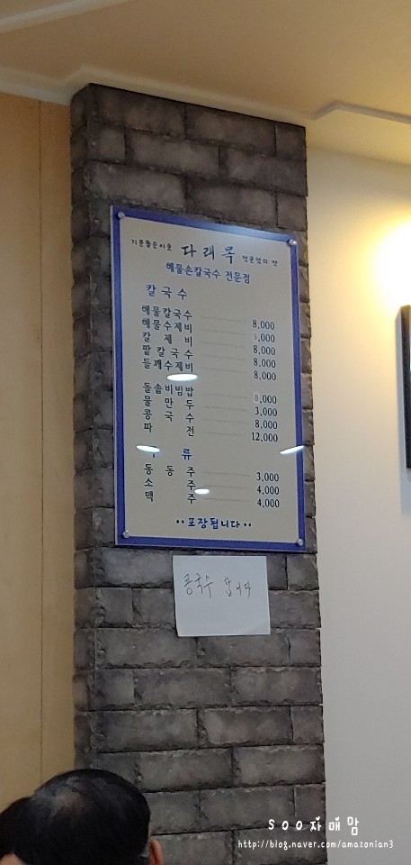 다래목해물손칼국수 이미지