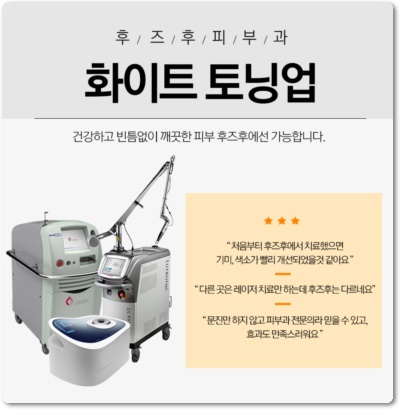 후즈후피부과의원 이미지