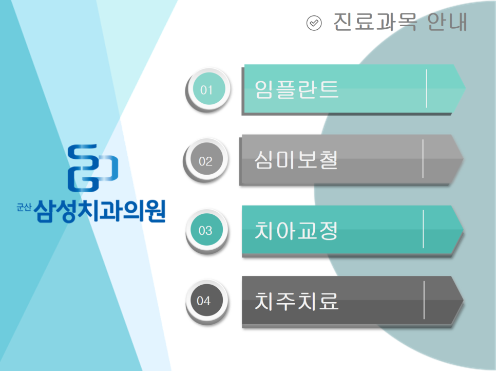 군산삼성치과의원 이미지