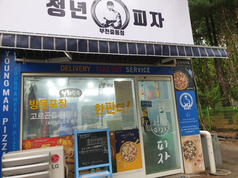 청년피자부천중동점 이미지