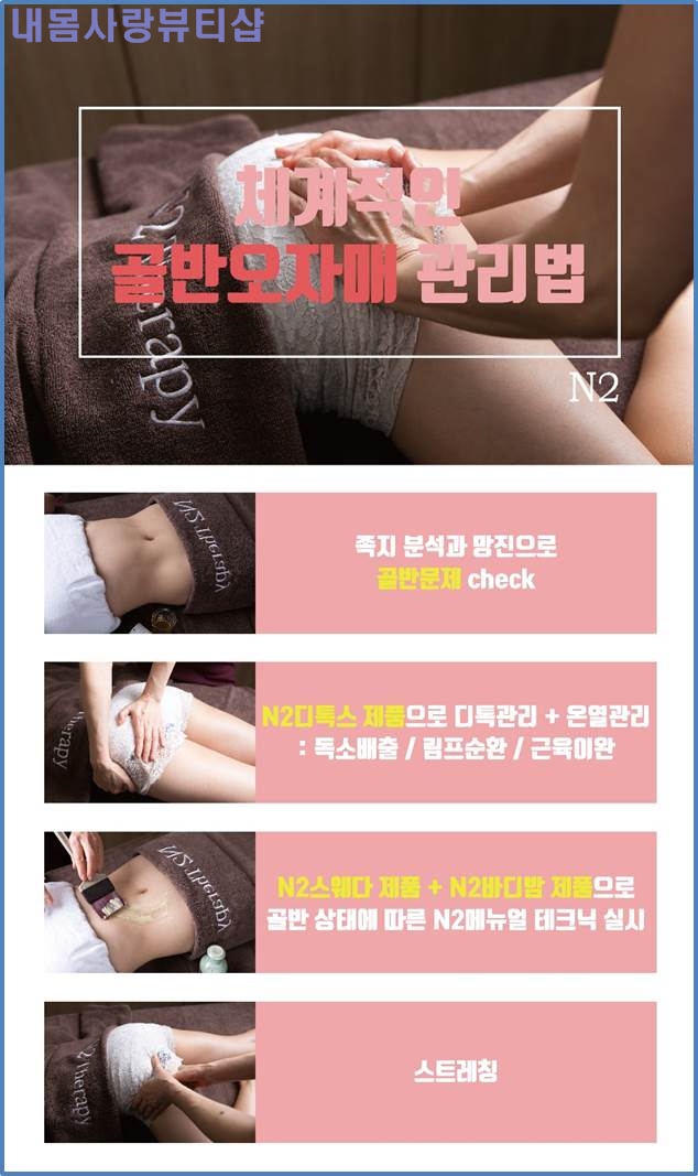 내몸사랑 뷰티샵 이미지
