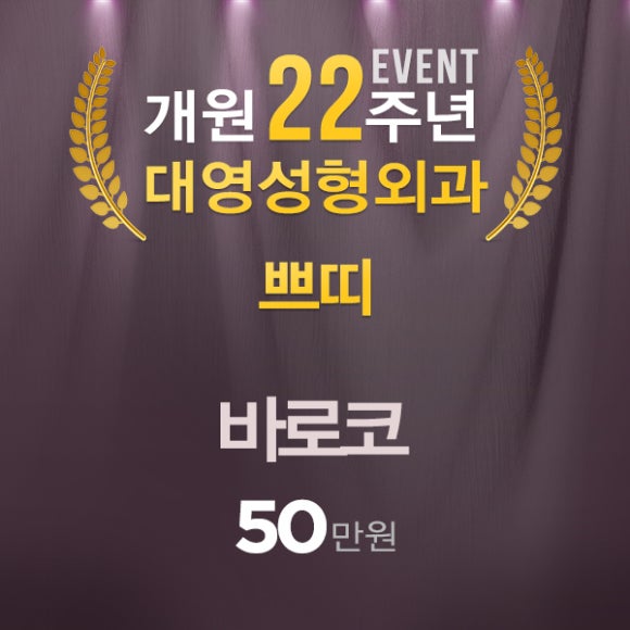 대영성형외과 이미지