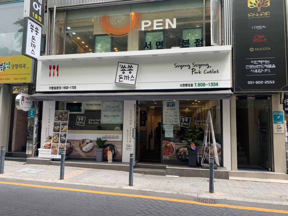 숑숑돈까스부산 이미지