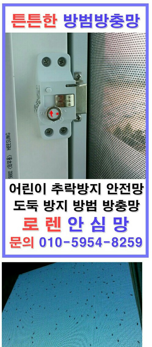 영진방충망 이미지