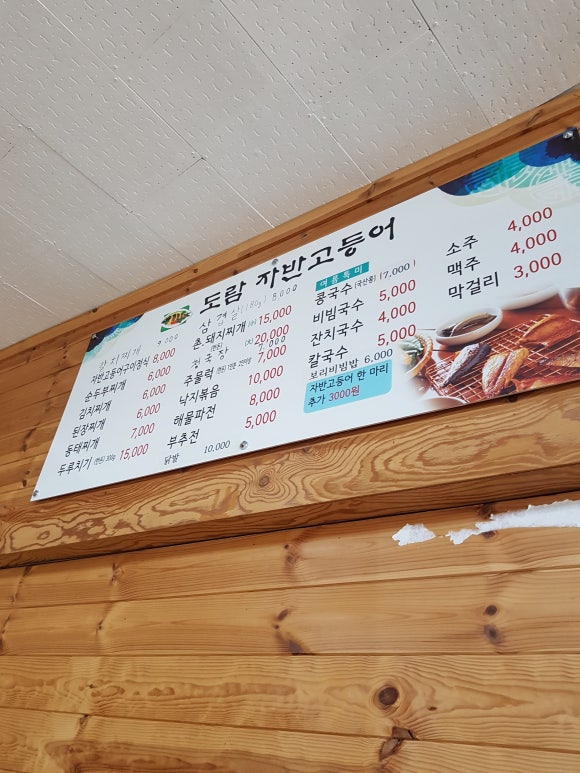 도람자반고등어 이미지