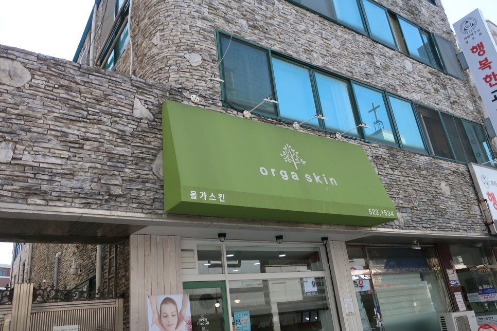 올가스킨천안 이미지