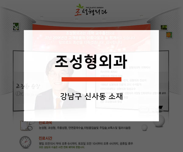 조성형외과의원 이미지