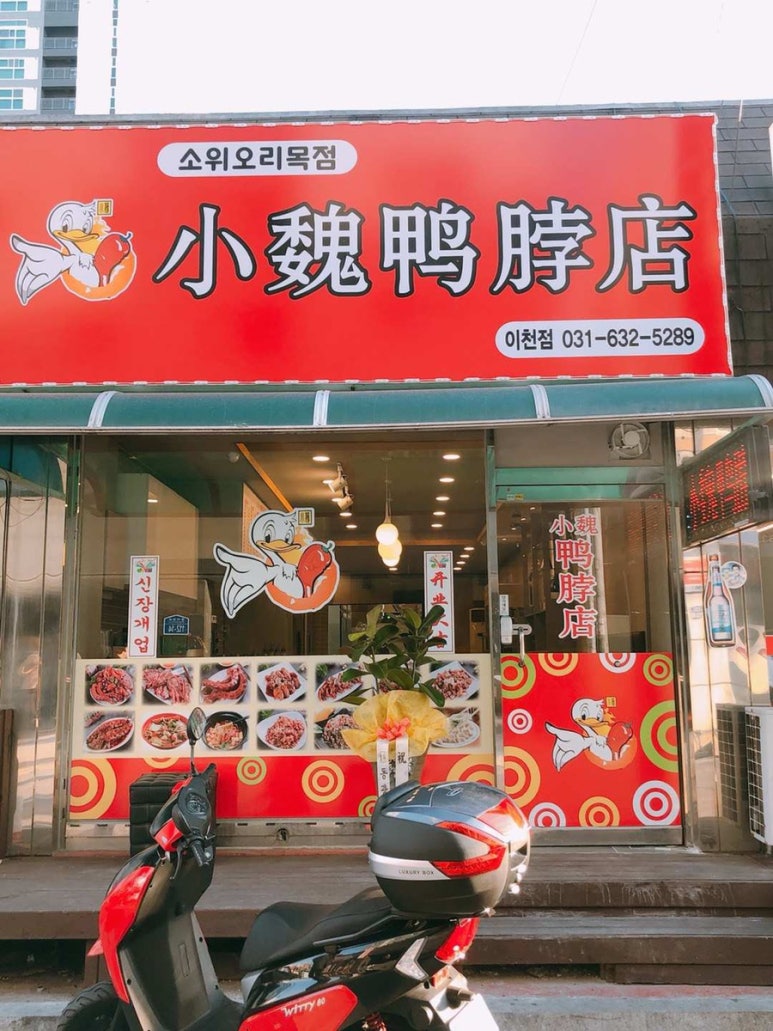 소위오리목점 이미지
