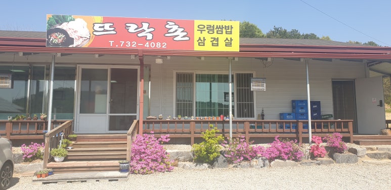 뜨락촌 이미지