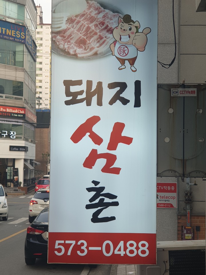 돼지삼촌 이미지