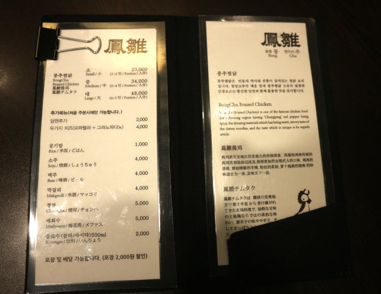 봉추찜닭수서역점 이미지
