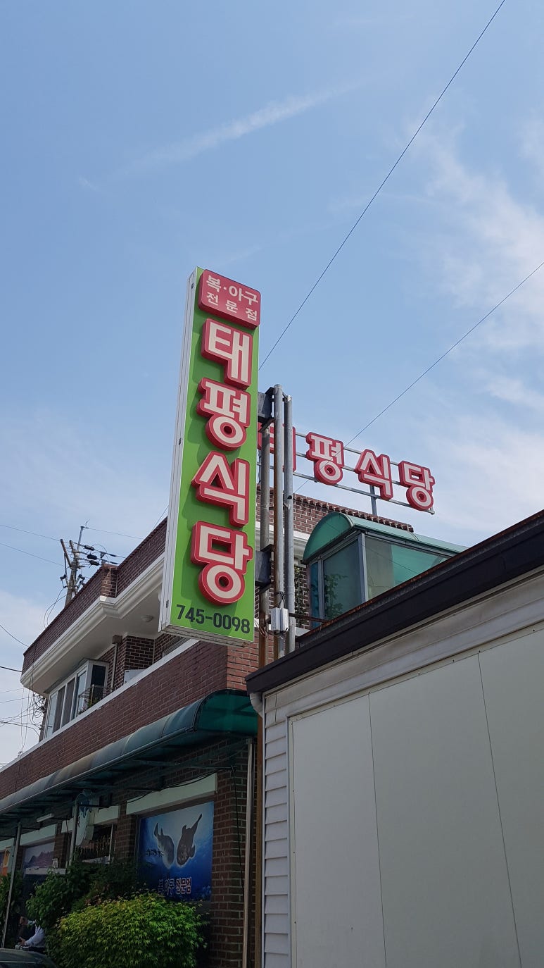 태평식당 이미지