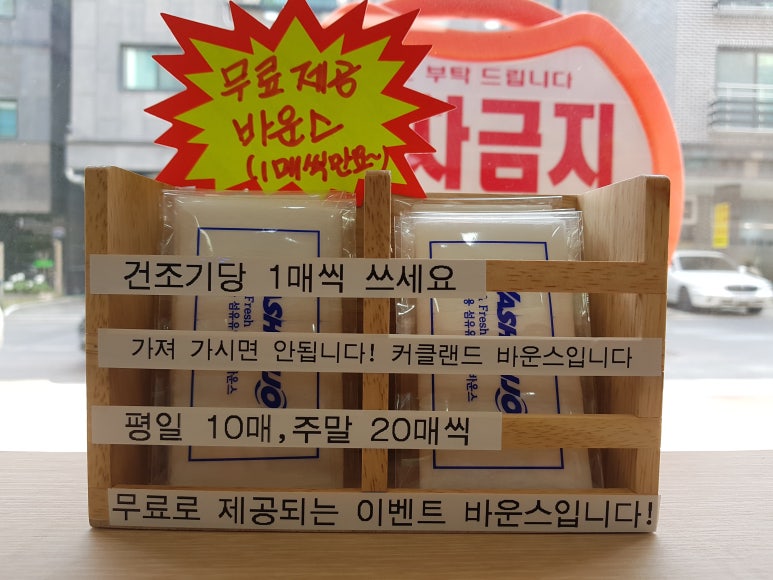 셀프빨래방부천옥길동 이미지