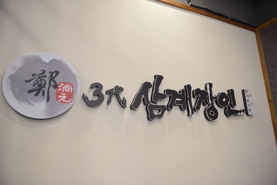 서울삼계탕 이미지