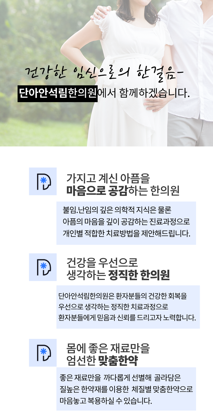 강화부부한의원 이미지