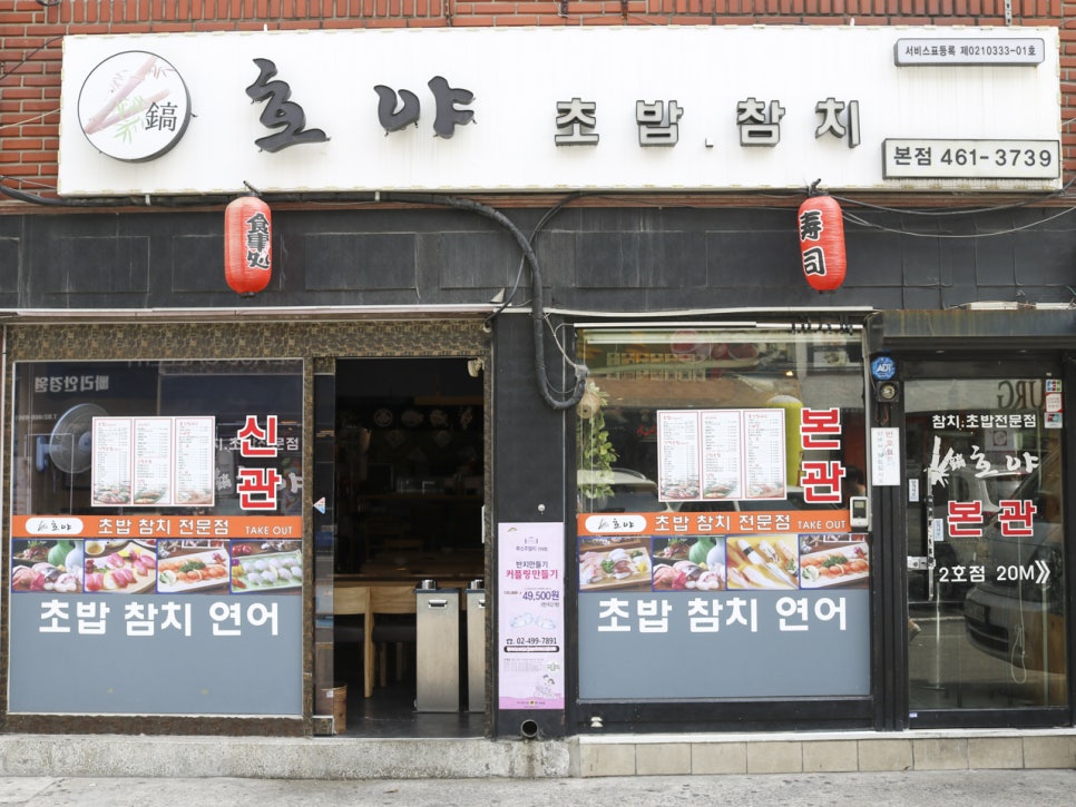 호야스시 이미지