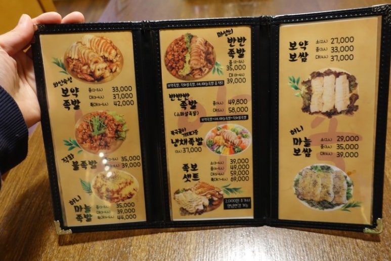 영통맛집야들야들한보약족발 이미지