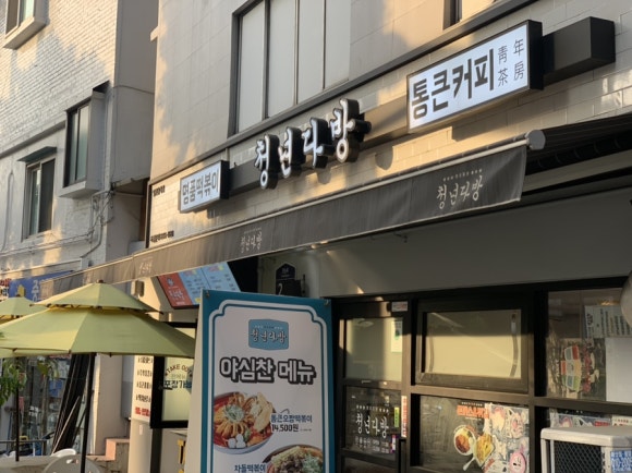 정현다방 이미지