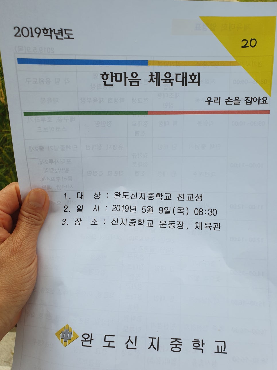 완도신지중학교 이미지