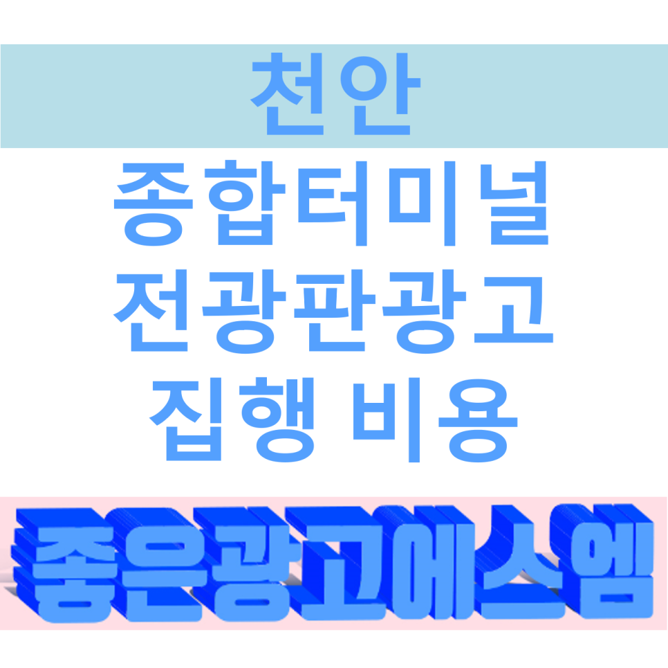 종합광고 에스엠 이미지