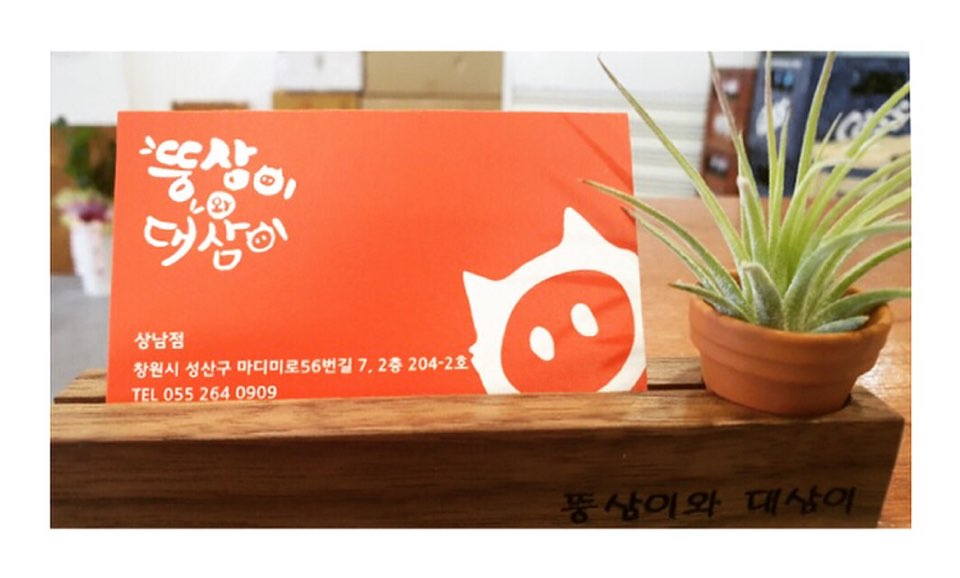뚱삼이와대삼이 이미지