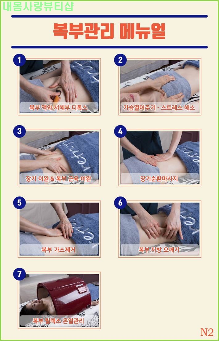 내몸사랑 뷰티샵 이미지