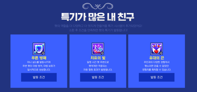 마비노기 펫 환생 시스템 펫 육성 개편 네이버 블로그