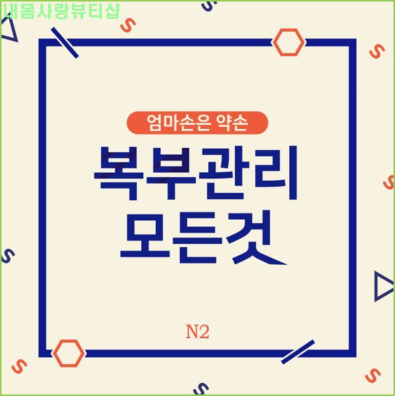 내몸사랑 뷰티샵 이미지