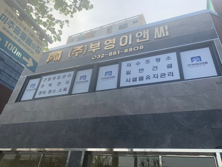 부영이앤씨 이미지