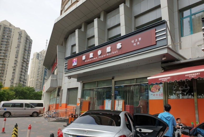 내고향마트 이미지